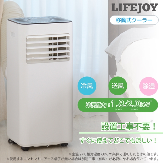 LIFEJOY 移動式クーラー ノンドレン方式 冷風タイプ リモコン タイマー 窓パネル付 冷風 送風 除湿 CM202