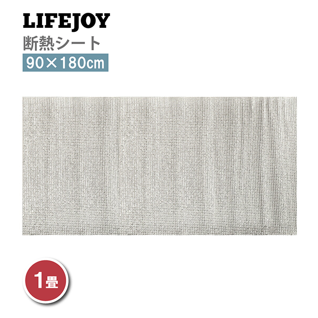 断熱シート 1畳 ホットカーペット 専用 省エネ 床用 90cm×180cm シルバー DM101 ライフジョイ  :32-0056:LIFEJOY(ライフジョイ) - 通販 - Yahoo!ショッピング