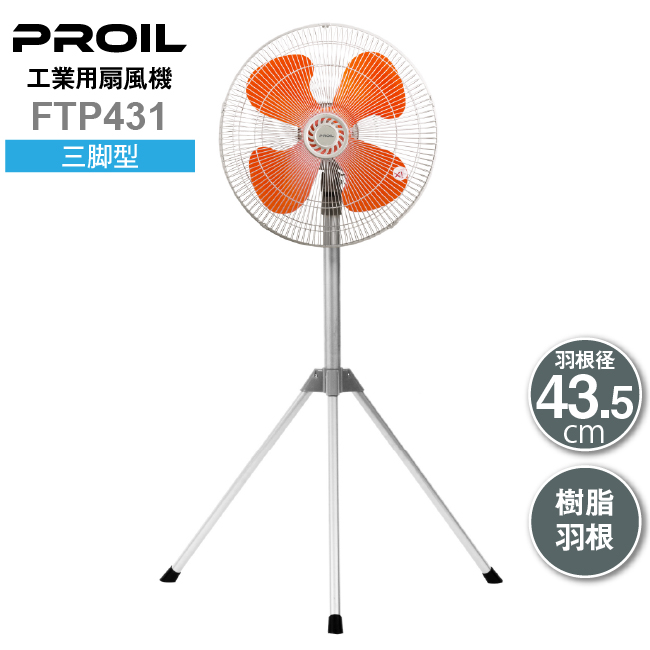 業務用扇風機 工場扇 43.5cm FTP431