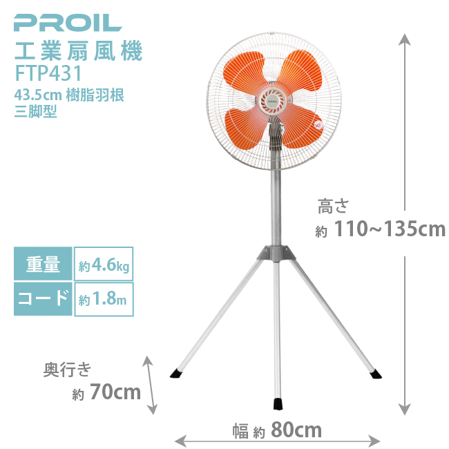 業務用扇風機 工場扇 43.5cm FTP431