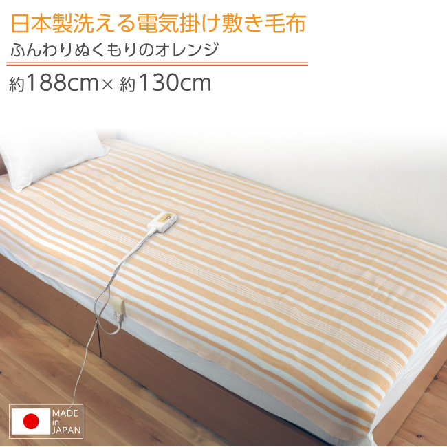 電気毛布 掛け敷き兼用 日本製 暖房エリア強化 188×130cm 全2色 シングル 洗える ダニ退治 スライド温度調節 ブラウン オレンジ  JCK801B JCK801D ライフジョイ :32-0016:LIFEJOY(ライフジョイ) - 通販 - Yahoo!ショッピング