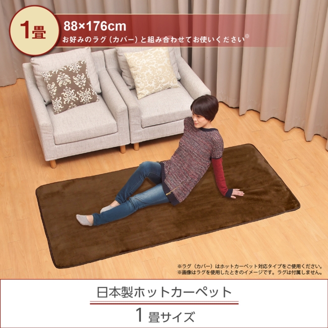 日本製 ホットカーペット 1畳 88cm×176cm 長方形 コンパクト収納