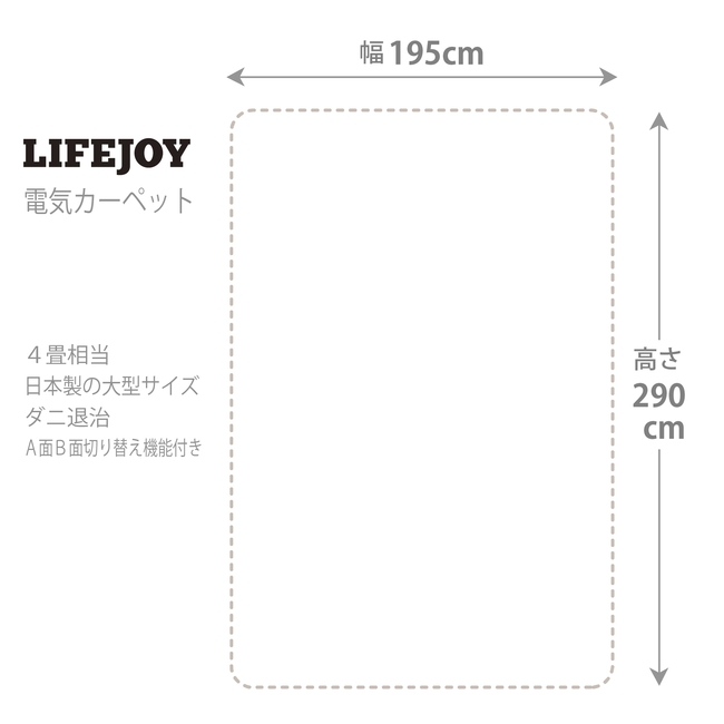 ライフジョイ（LIFEJOY） 【公式】ライフジョイ ホットカーペット 電気