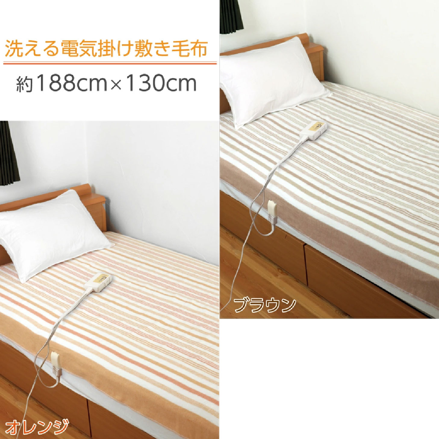 電気かけしき毛布