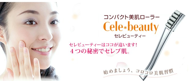 セレビューティー Celebeauty : エステ・サプライ - 通販