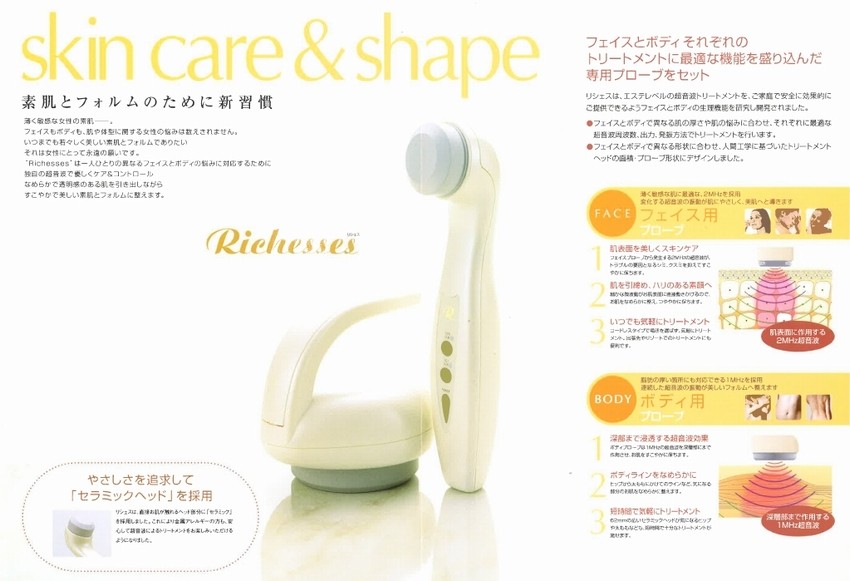 美容家電 テクノリンク リシェス 美顔器 ボディケア