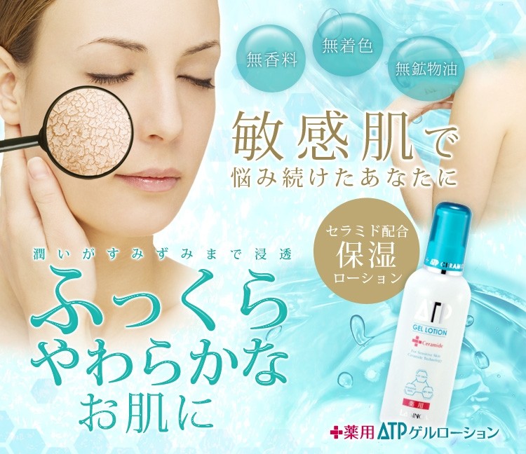 La SINCIA ラシンシア 薬用 ATP ゲルローション 200ml : エステ