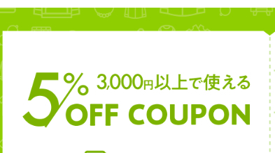 Lifelandyjの「「Lifeland」1500円以上使える5%OFFクーポン」のクーポン