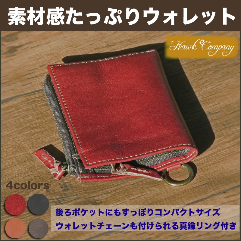 red hills company v2 二つ折り財布　ウォレットチェーン 二つ折り財布 小銭入れあり ウォレットチェーンも付けれます 革の素材