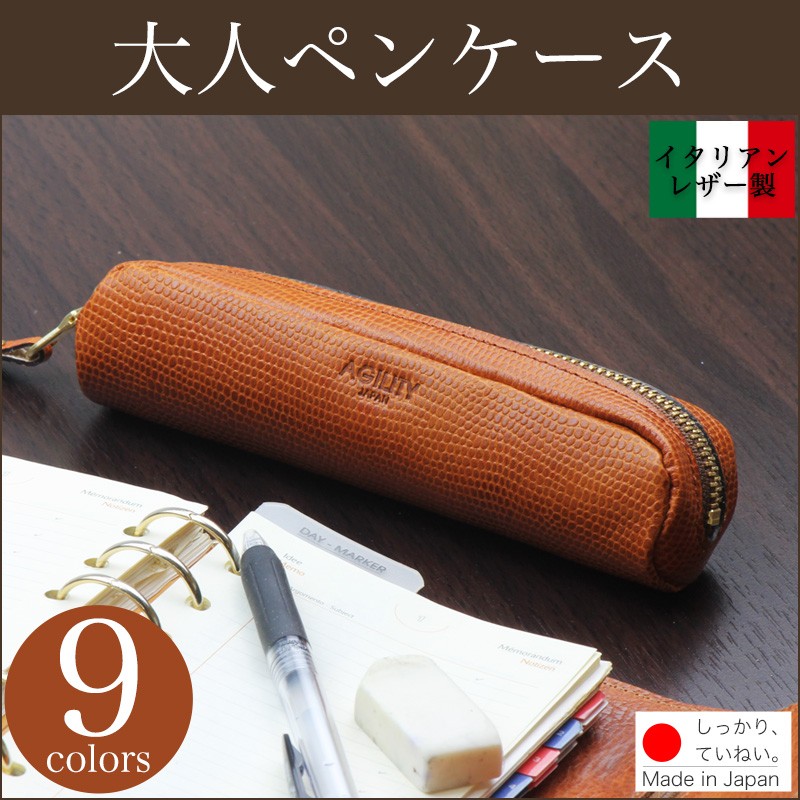 AGILITY ペンケース 牛革レザー 本革 革 型押し アジリティ 日本