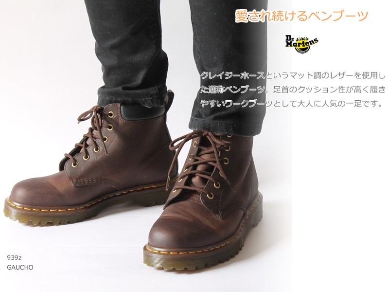 Dr.Martens ６ホール ブーツ 939Z 6EYE BOOT Gaucho ダークブラウン