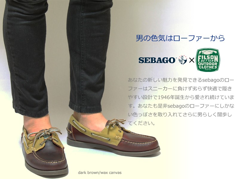 FILSON sebago デッキシューズ ローファー メンズ FILSON spinnaker ドックサイド フィルソン b73444  ダークブラウン/ワックス・キャンバス