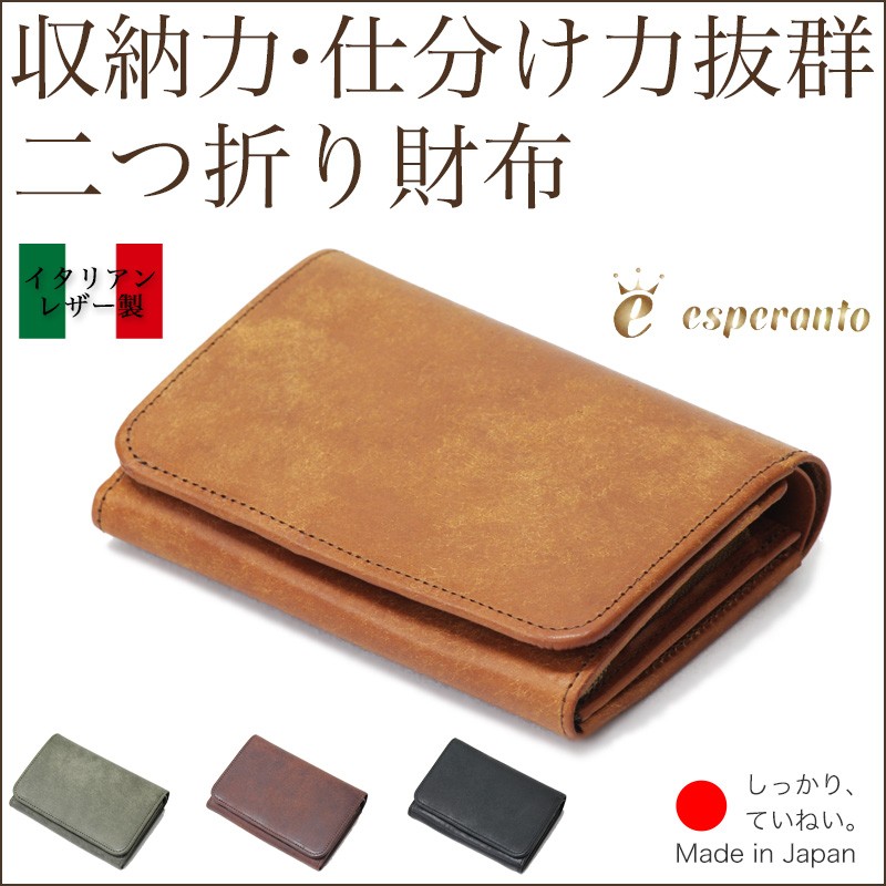 二つ折り財布 イタリアンレザー プエブロレザー 本革 革 esperanto