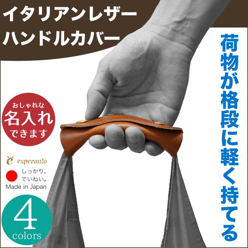 ハンドルカバー イタリアンレザー 国産 esperanto エスペラント