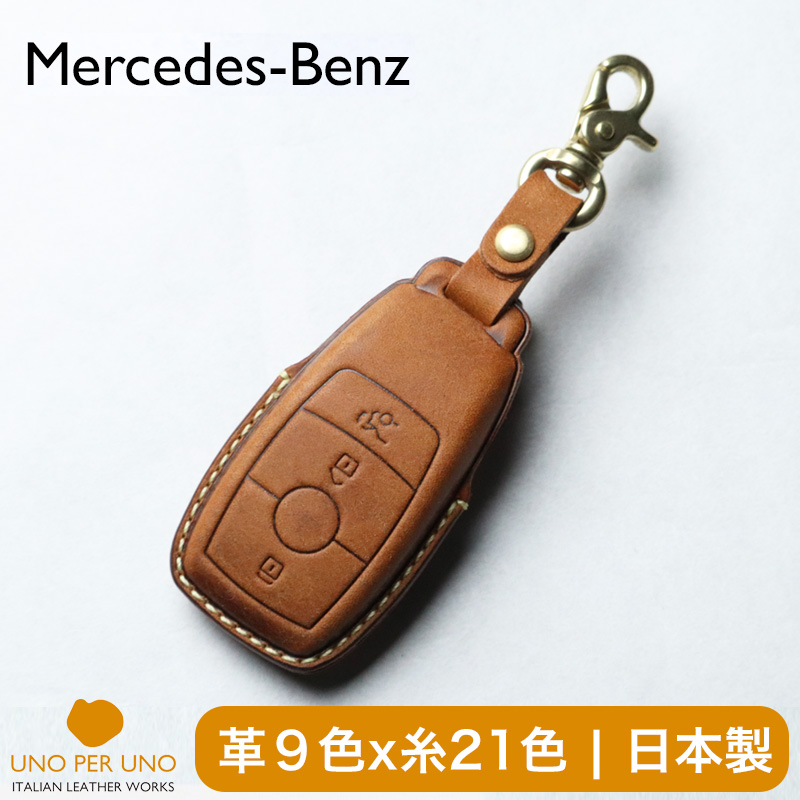 メルセデスベンツ キーケース Aクラス Bクラス Cクラス Eクラス Sクラス Gクラス GLC CLS キーカバー スマートキー 本革 日本製 国産  レザー :uno022:革製品の専門店ライフライトラブ 通販 