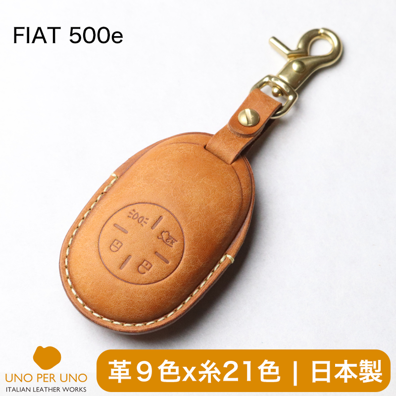 FIAT（フィアット） fiat 500e ICON 本革 キーカバー スマートキー