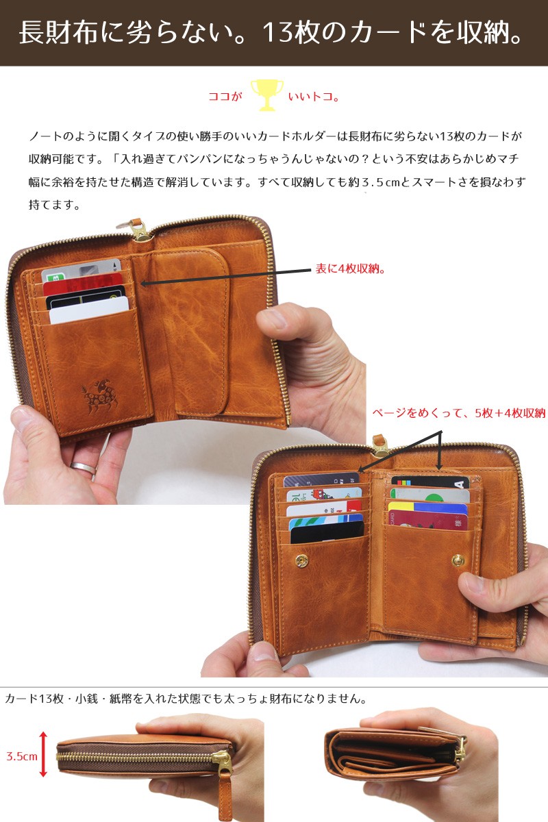 今よりワンランク上の生活へ導く『本革コンパクト