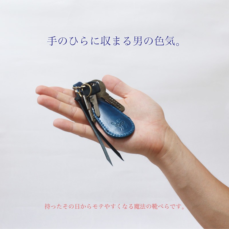 靴べら キーホルダー コードバン 本革 革 ZOO ズー 日本製 : 革製品の