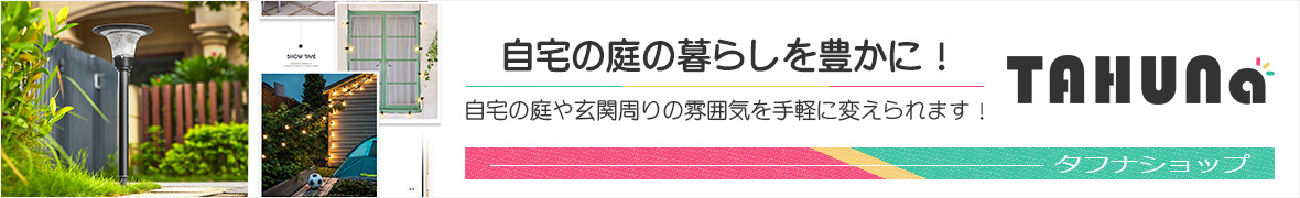 TAHUNA SHOP ヘッダー画像