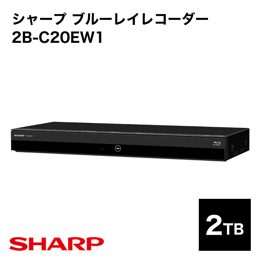 ブルーレイプレーヤー blu-rayレコーダー シャープ 2B-C20EW1 2TB : 2b-c20ew1 : LIFE LUCK ヤフー店 -  通販 - Yahoo!ショッピング