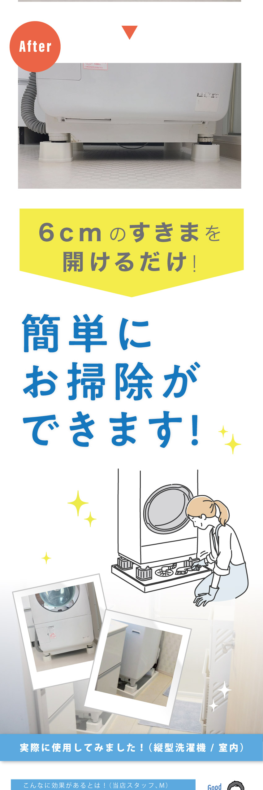 すき間プラス！洗濯機タイプ