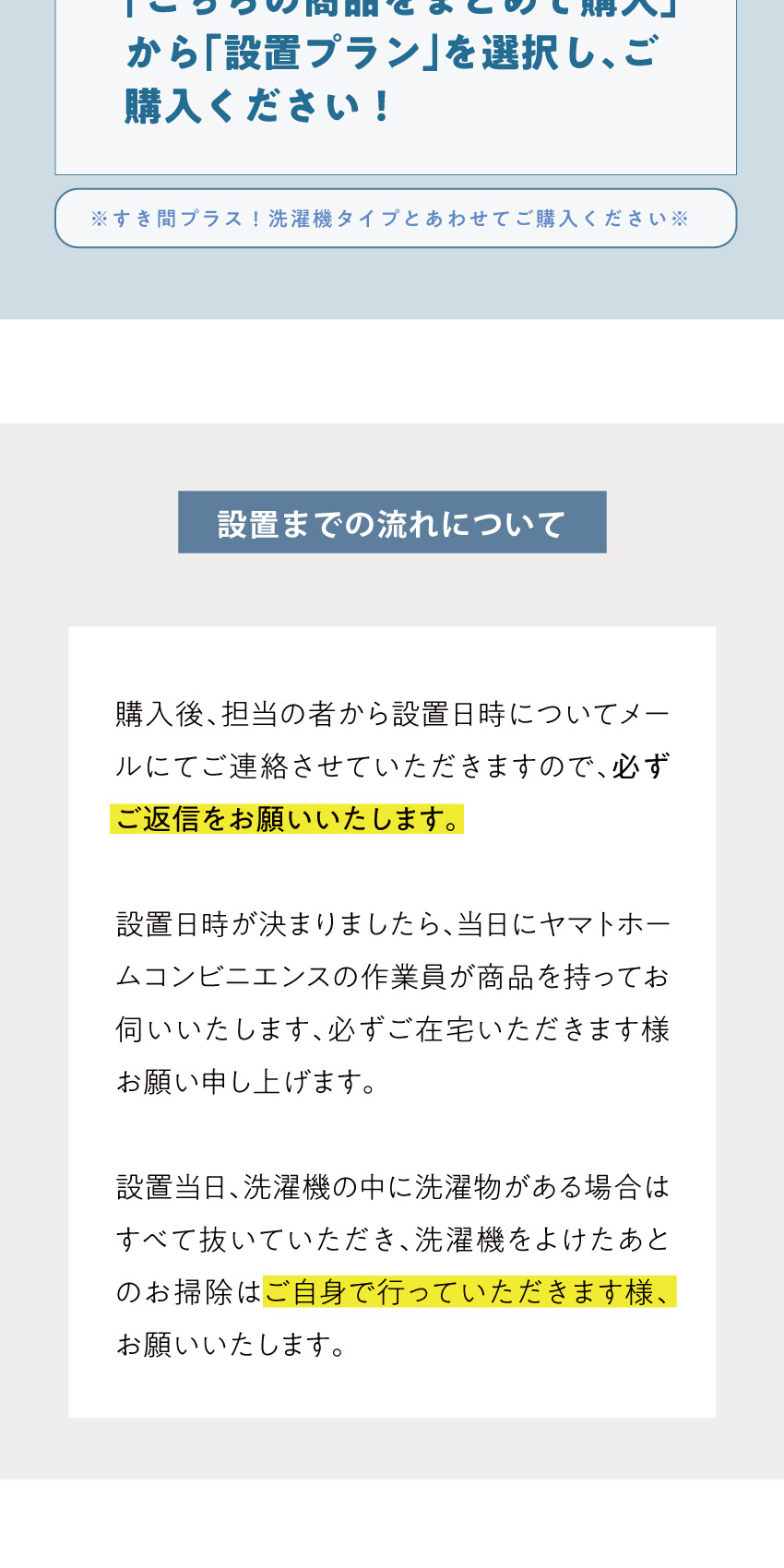 すき間プラス！洗濯機タイプ