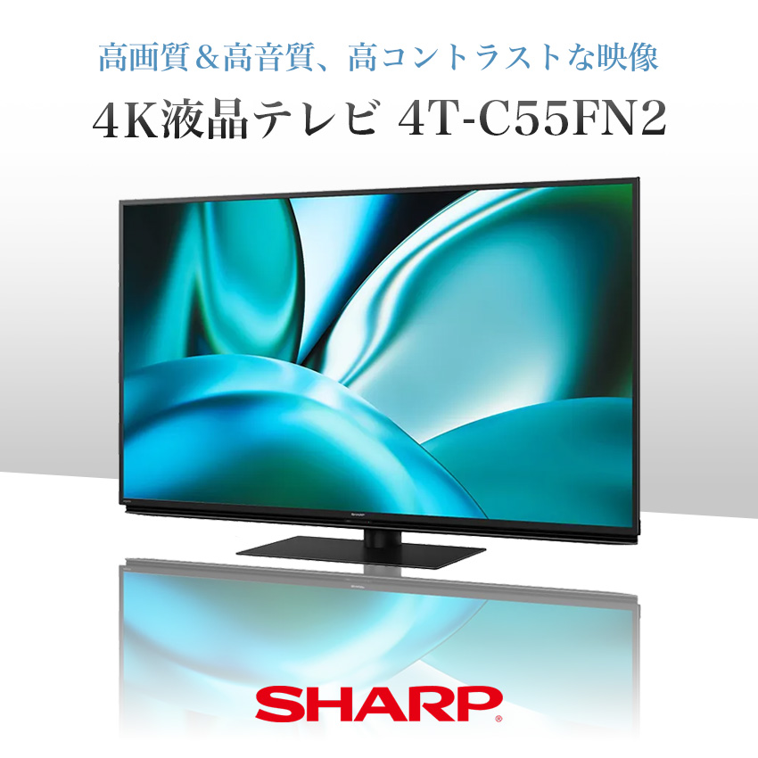 テレビ 55型 シャープ 4T-C55FN2 : 4t-c55fn2 : LIFE LUCK ヤフー店 - 通販 - Yahoo!ショッピング