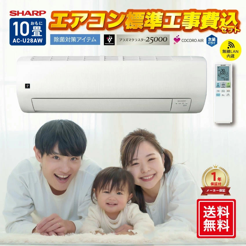 SHARP(シャープ) エアコン 10畳用 工事費込み AC-U28AW : LIFE LUCK SHARP(シャープ) エアコン 10畳用 工事費込み AC-U28AW : LIFE LUCK