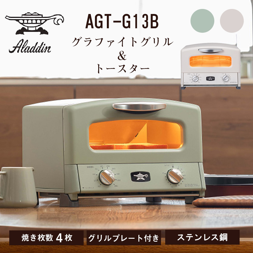 Aladdin グラファイトグリル＆トースター AGT-G13B W G ホワイト グリーン 4枚焼き アラジン : agt-g13b : LIFE  LUCK ヤフー店 - 通販 - Yahoo!ショッピング