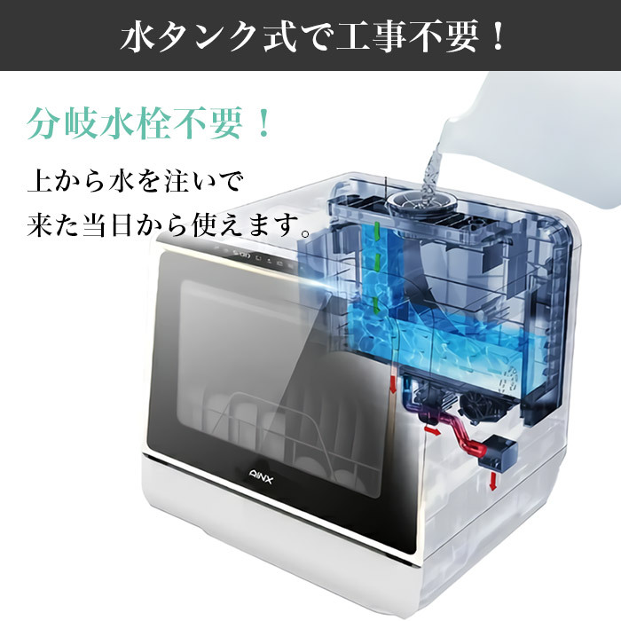 食洗機 タンク式食器洗乾燥機 Smart Dish Washer 食洗器