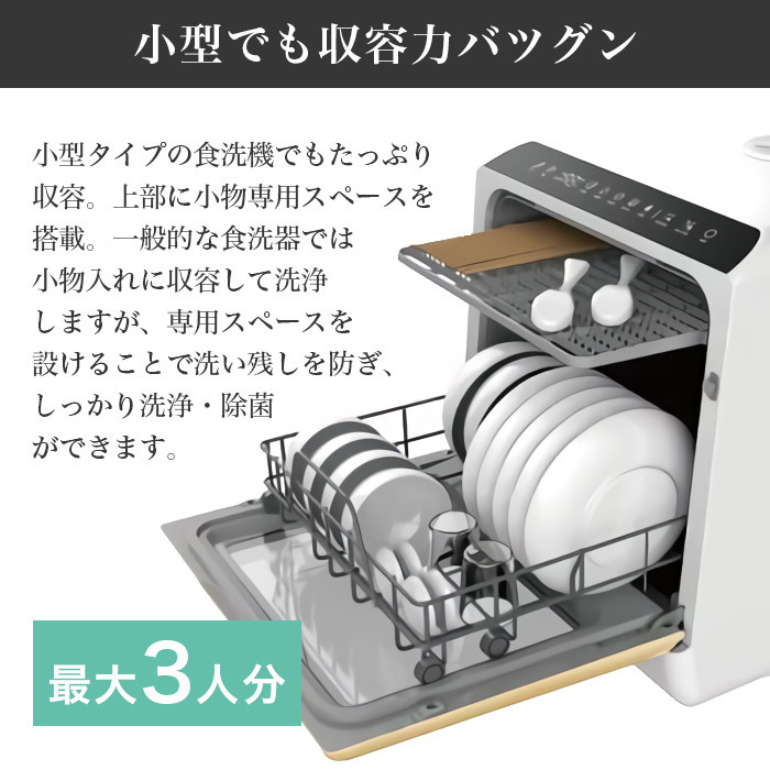 食洗機 タンク式食器洗乾燥機 Smart Dish Washer 食洗器