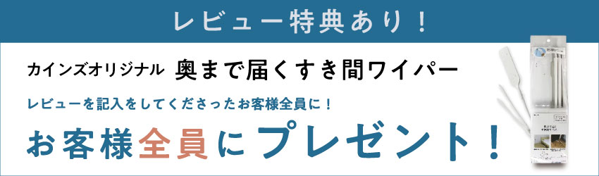 すき間プラス！洗濯機タイプ レビューバナー