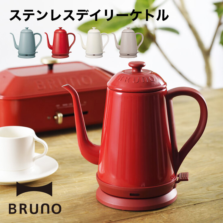 BRUNOケトル BRUNO 電気ケトル おしゃれ ハンドドリップコーヒー 珈琲 湯沸し