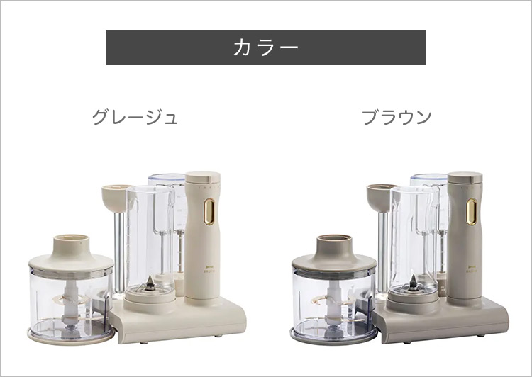ブレンダー ジューサー ミキサー BRUNO ブルーノ スタンドハンディ