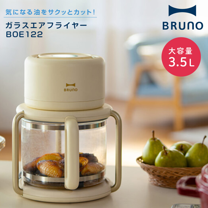 BRUNO（ブルーノ） ノンフライヤー エアフライヤー フライヤー ガラス