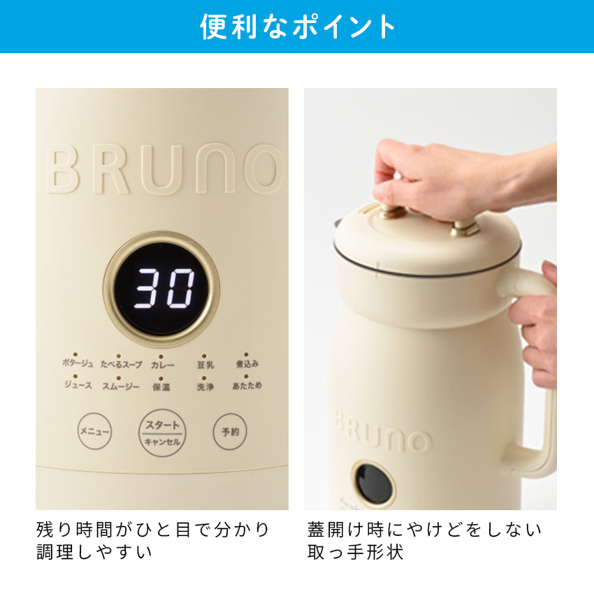 BRUNO（ブルーノ） 自動調理ポット オートクックポット 0.6L BOE126