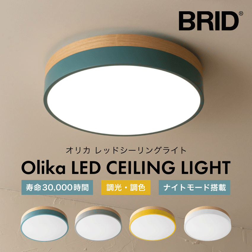 シーリングライト 照明 BRID Olika LED 003278 ノルディックブルー
