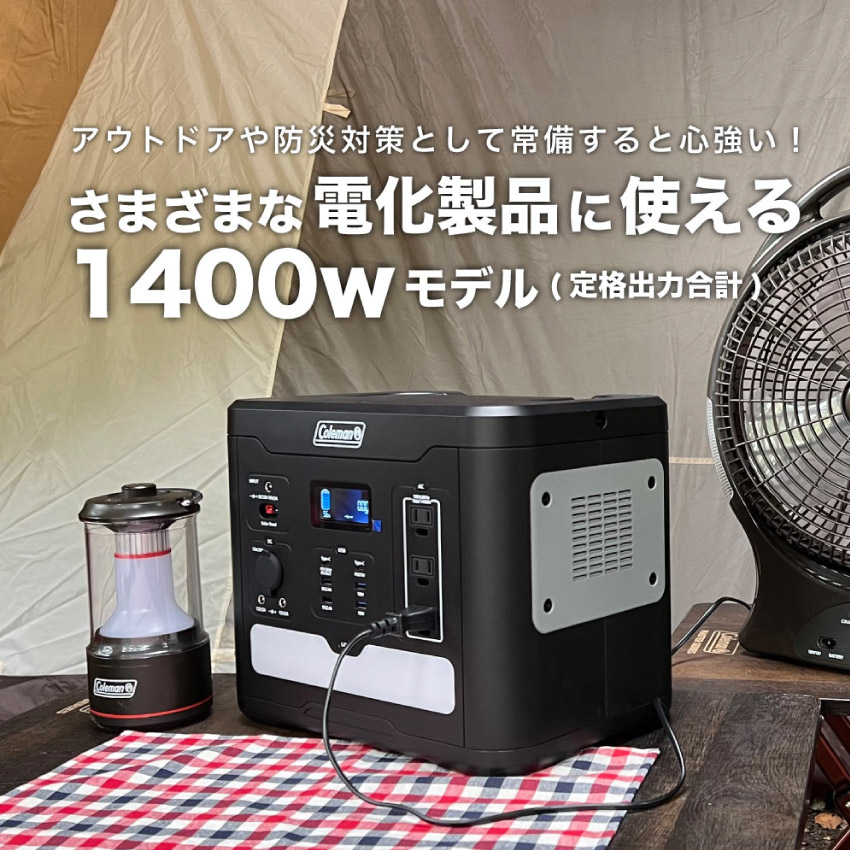 コールマン ポータブル電源 1400W coleman ポータブル電源 1400W モバイルバッテリー 大容量 : LIFE LUCK