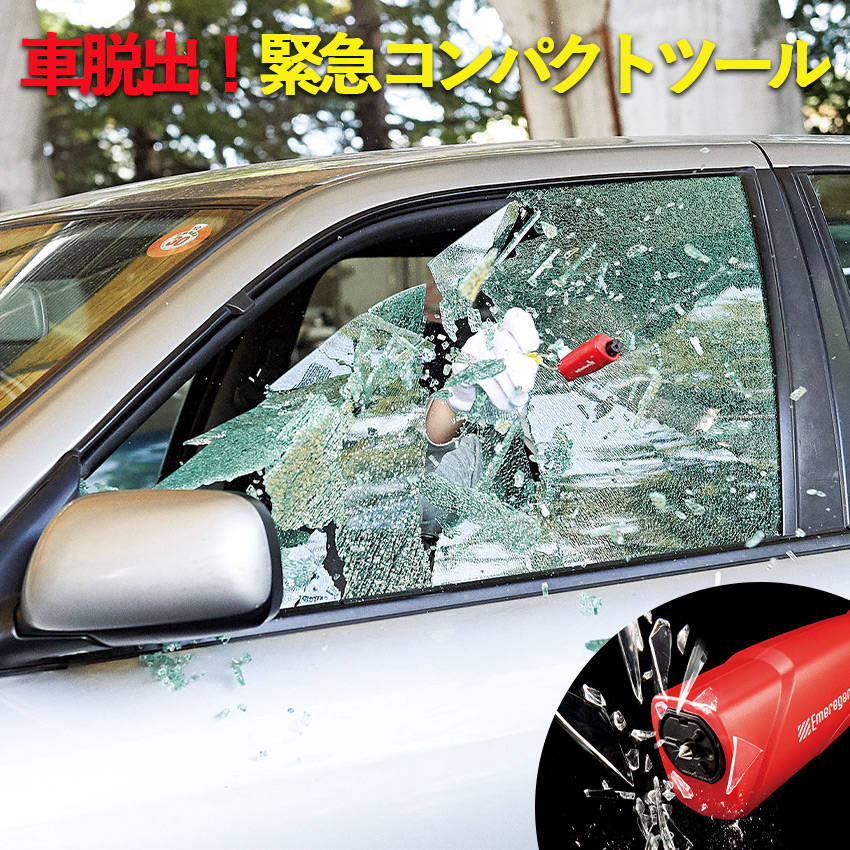 緊急用 窓割 事故 刀 備え 