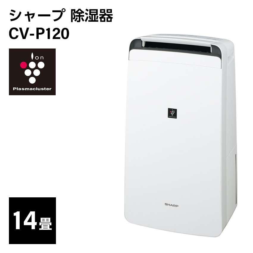 衣類乾燥除湿機 SHARP CV-P120-W WHITE-