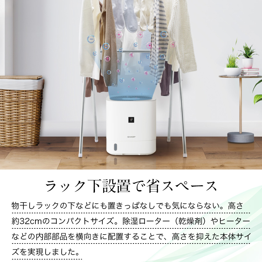 SHARP 除湿機 衣類乾燥 衣類乾燥除湿機 シャープ プラズマ