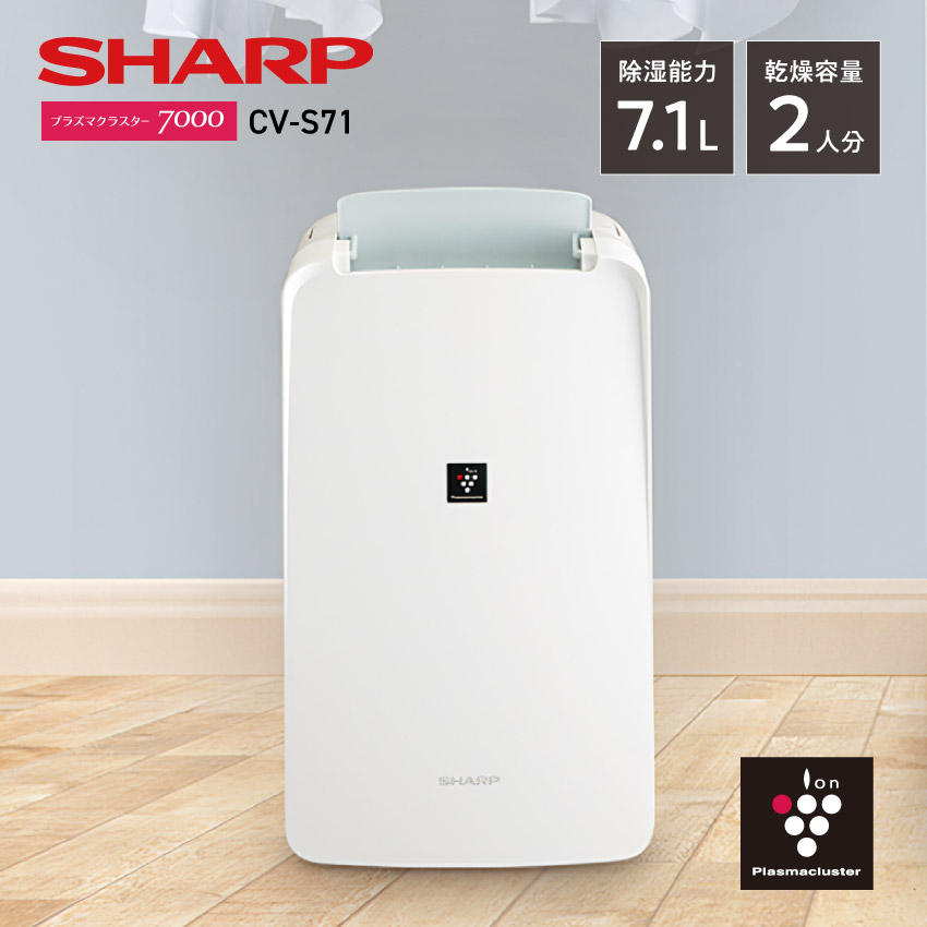 SHARP（シャープ） 除湿機 衣類乾燥 衣類乾燥除湿機 プラズマ