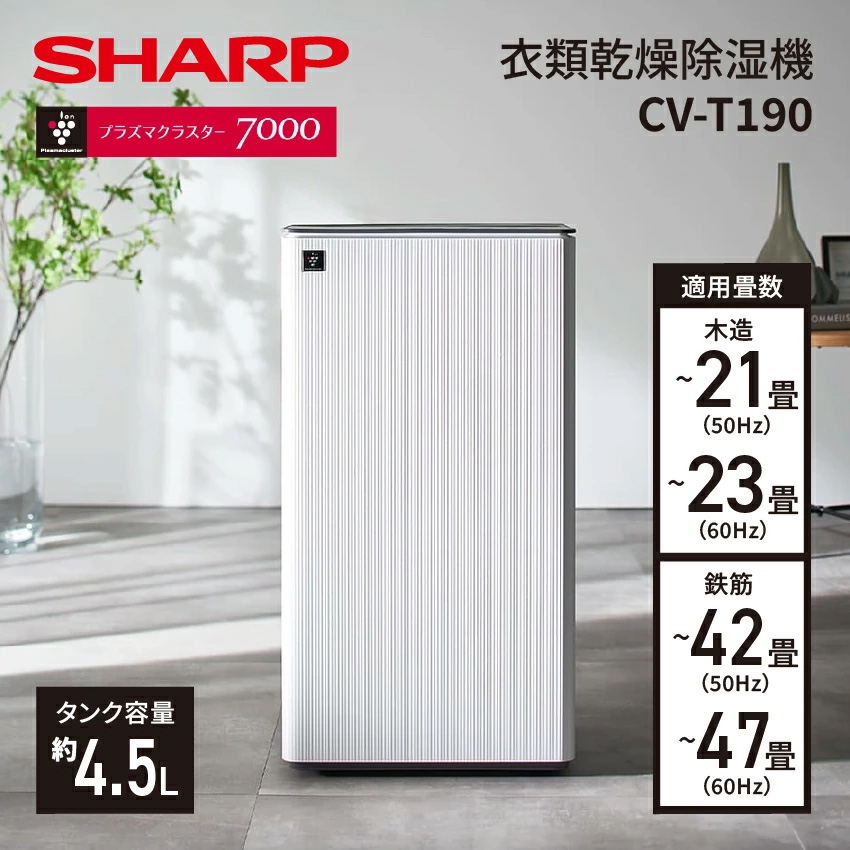 SHARP（シャープ） 除湿機 衣類乾燥 衣類乾燥除湿機 プラズマ