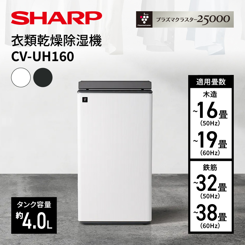 SHARP（シャープ） 除湿機 衣類乾燥 衣類乾燥除湿機 プラズマ