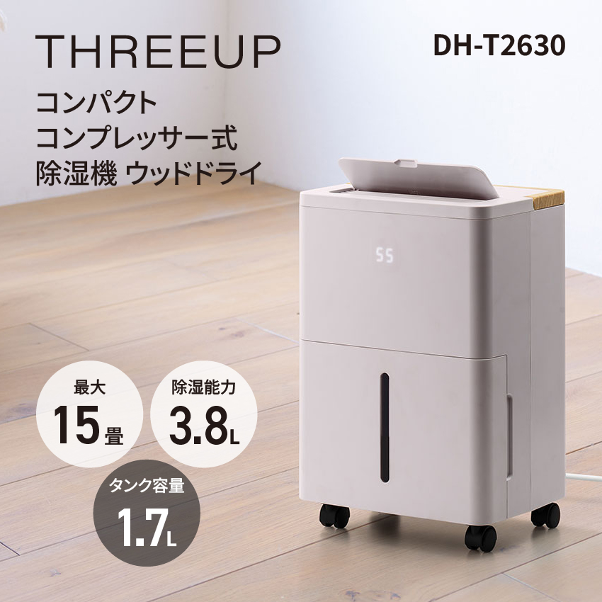THREEUP（スリーアップ） 除湿機 コンプレッサー コンプレッサー除湿機