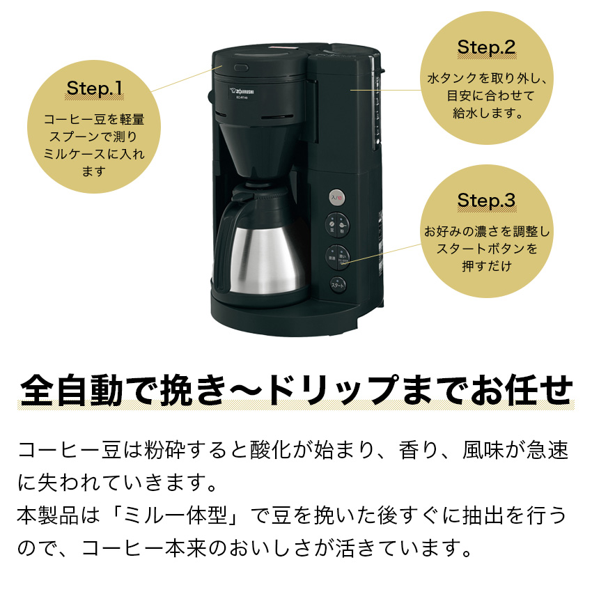 象印 コーヒーメーカー EC-RT40 珈琲通 540ml（1〜4杯） 全自動