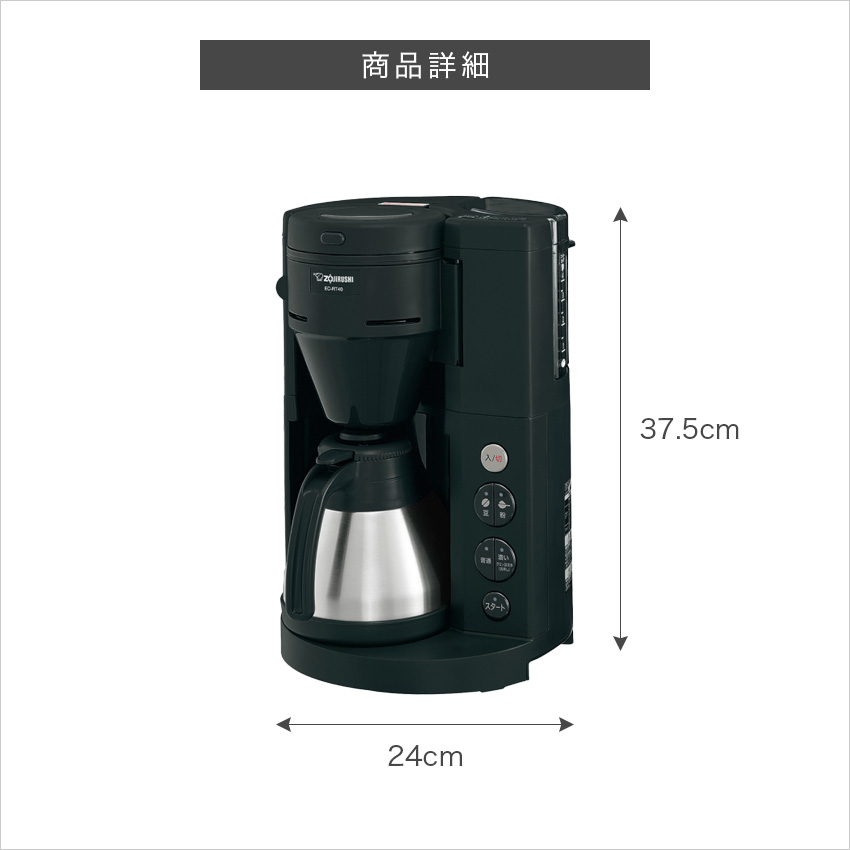象印 コーヒーメーカー EC-RT40 珈琲通 540ml（1〜4杯） 全自動 挽き