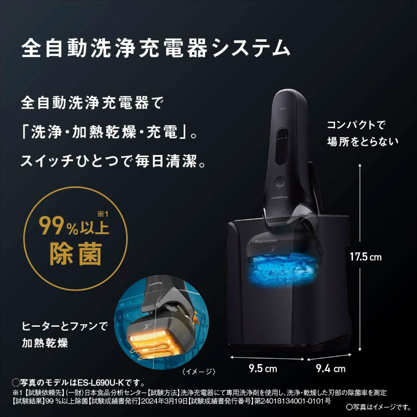 ラムダッシュ 5枚刃 ES-L570W-S 自動洗浄器付モデル Panasonic（パナソニック） ラムダッシュPRO 5枚刃｜ES-L570W-S