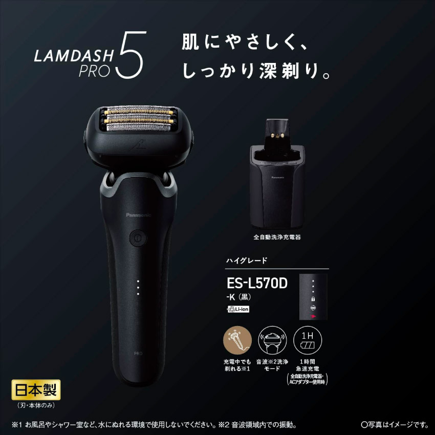 パナソニック シェーバー ES-L570D-K 洗浄機付 ラムダッシュ 5枚刃 Amazon | パナソニック シェーバー ラムダッシュ PRO 5枚刃 電動