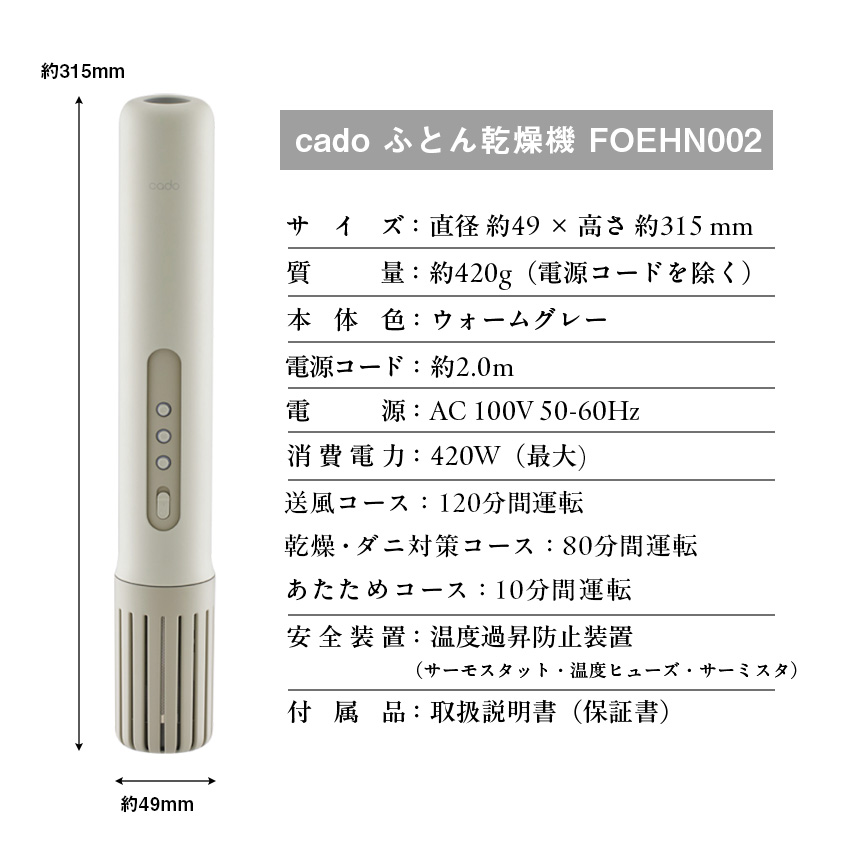 cado（カドー） 布団乾燥機 小型 FOEHN002 : LIFE LUCK ヤフー店